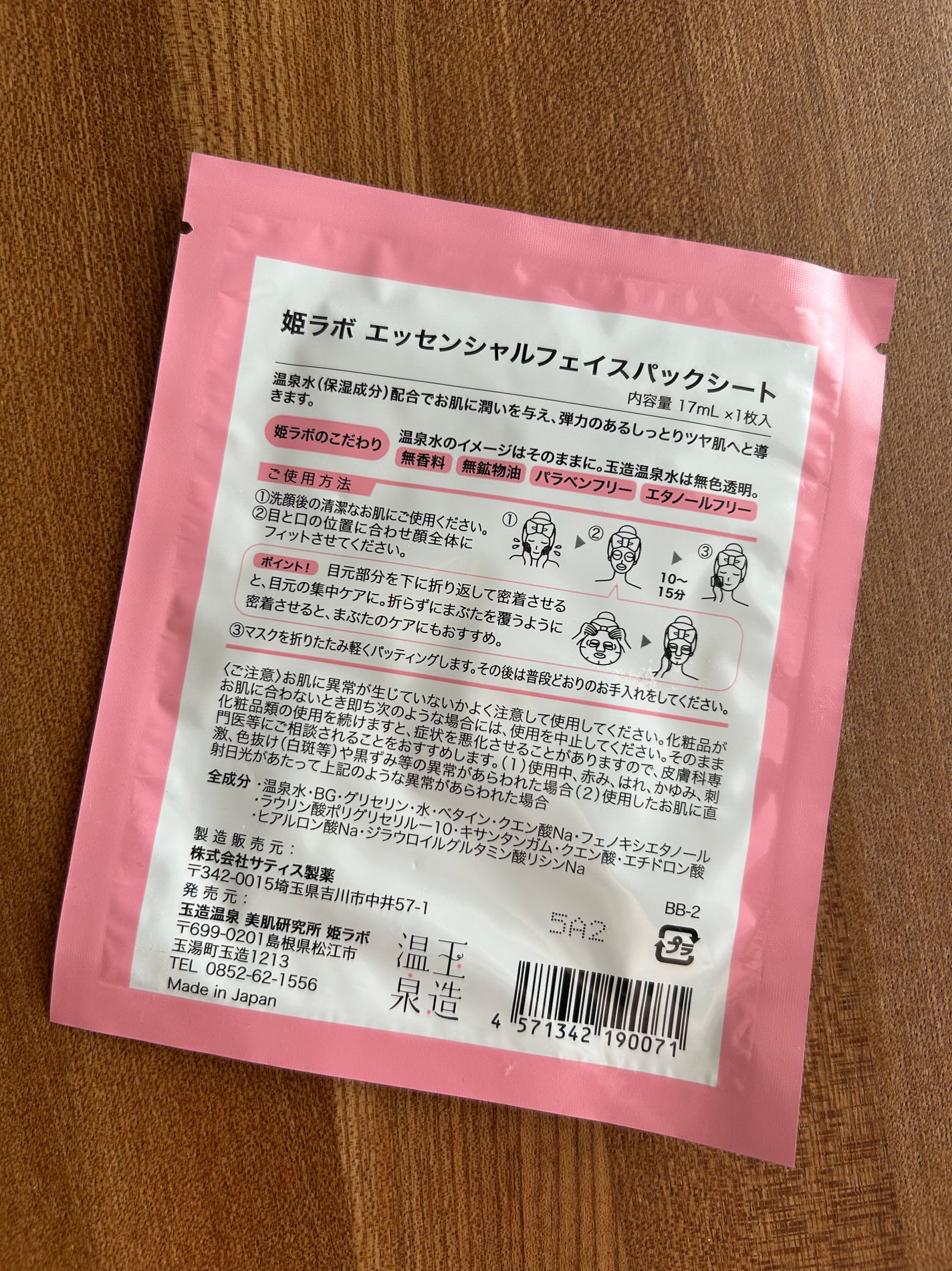 エッセンシャルフェイスパックシート/姫ラボ/シートマスク・パックを使ったクチコミ(2枚目)