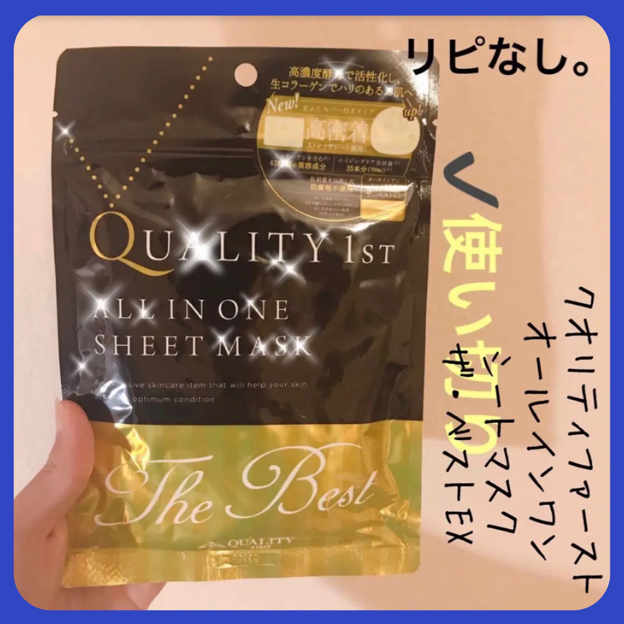 オールインワンシートマスク ザ・ベストEX/クオリティファースト/シートマスク・パックを使ったクチコミ（1枚目）