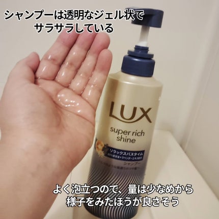 ラックス スーパーリッチシャイン リラックスナイトケア シャンプー/コンディショナー/LUX/市販シャンプーを使ったクチコミ(4枚目)