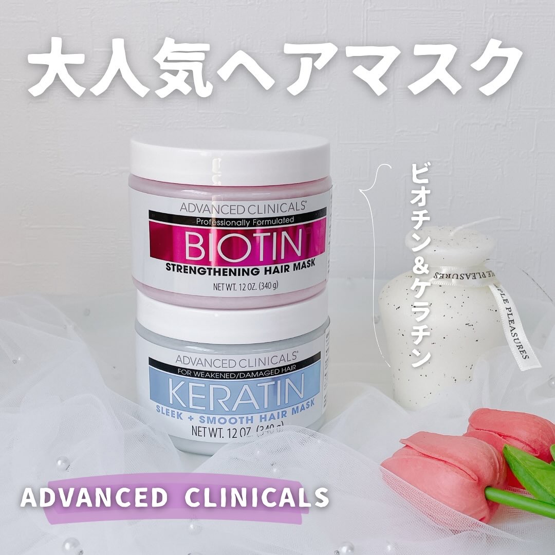 BIOTIN anti-breakage hair mask/ADVANCED CLINICALS/洗い流すヘアトリートメントを使ったクチコミ（1枚目）