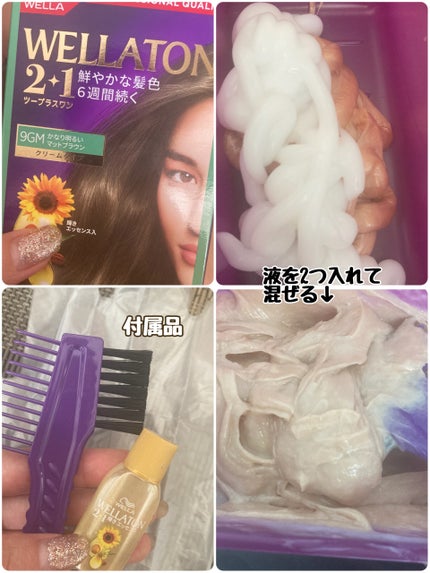 ウエラトーン ツープラスワン クリームタイプ/ウエラ/ヘアカラーを使ったクチコミ(3枚目)
