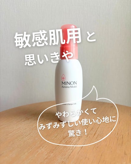 ミノン アミノモイスト モイストチャージ ミルク/ミノン/乳液を使ったクチコミ(1枚目)