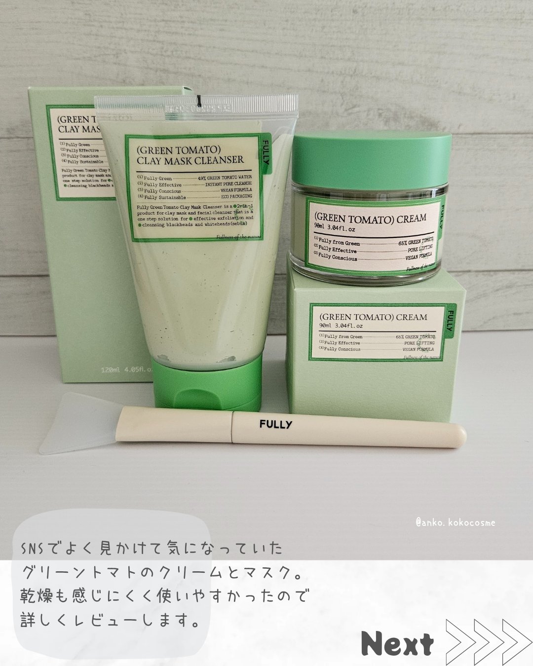 グリーントマトクリーム/FULLY/フェイスクリームを使ったクチコミ（2枚目）