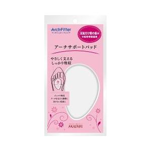 AKAISHI AFアーチサポートパッド