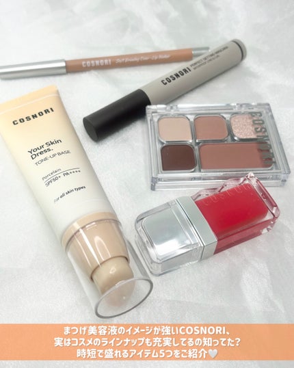 ユアースキンドレストーンアップベース/COSNORI/化粧下地を使ったクチコミ(2枚目)
