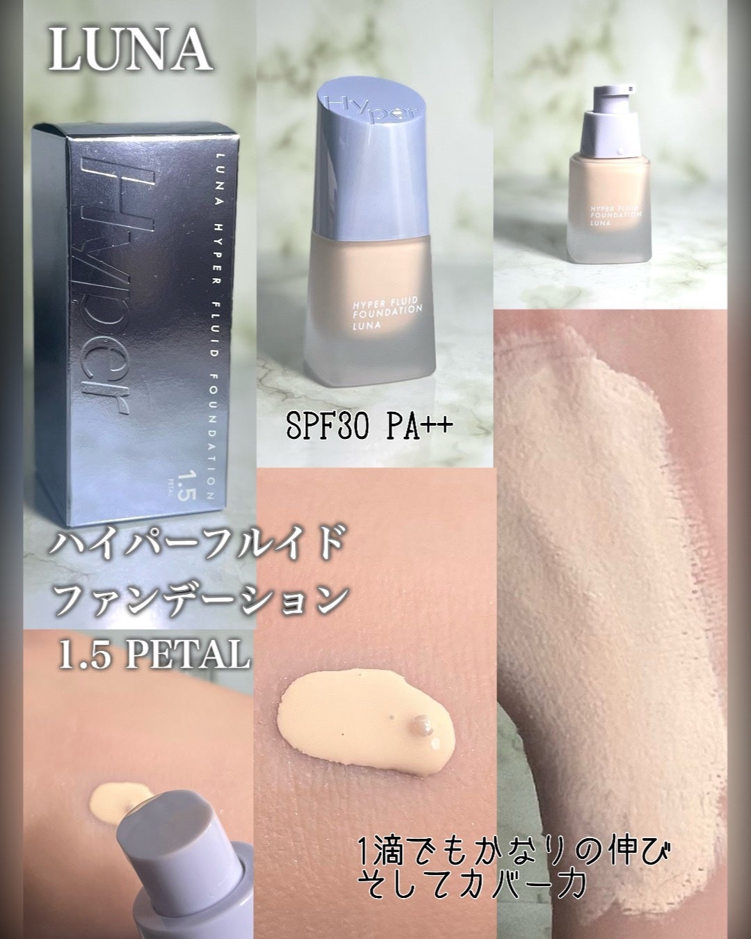 ハイパーフルイドファンデーション/LUNA/リキッドファンデーションを使ったクチコミ(2枚目)