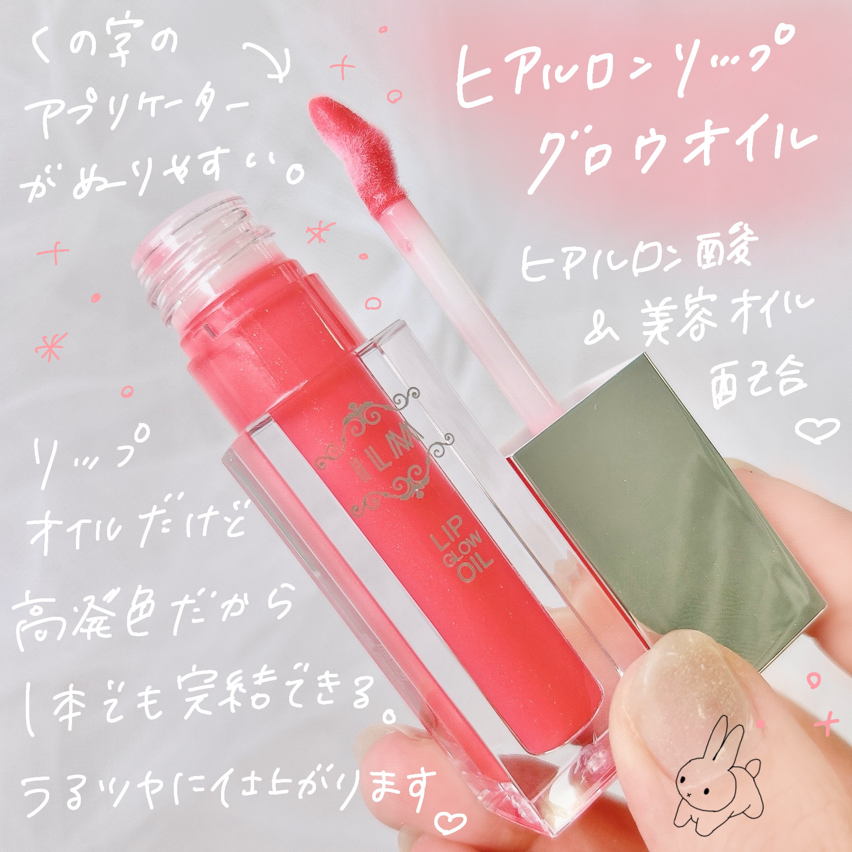 ヒアルロンリップグロウオイル/ILM/リップオイルを使ったクチコミ（2枚目）