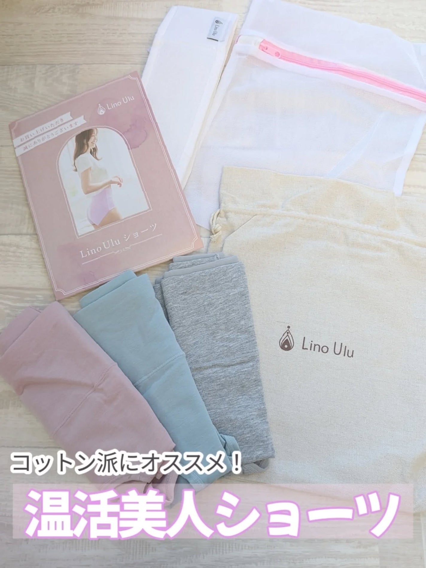温活美人ショーツ/LinoUlu/その他生理用品を使ったクチコミ(1枚目)