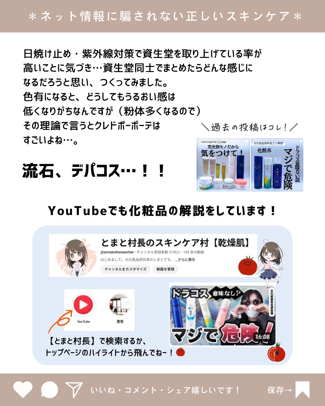 とまと村長@化粧品研究者 on LIPS 「資生堂のUV対策はコチラ!日焼け止めなどのベースメイクをまとめ..」(10枚目)