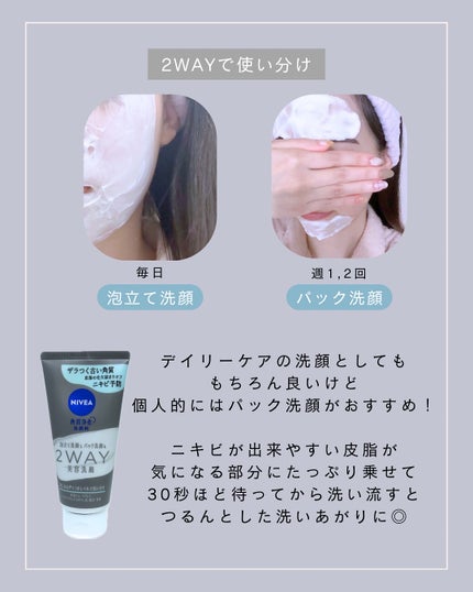 ニベア2WAY美容洗顔 AC/ニベア/洗顔フォームを使ったクチコミ(3枚目)