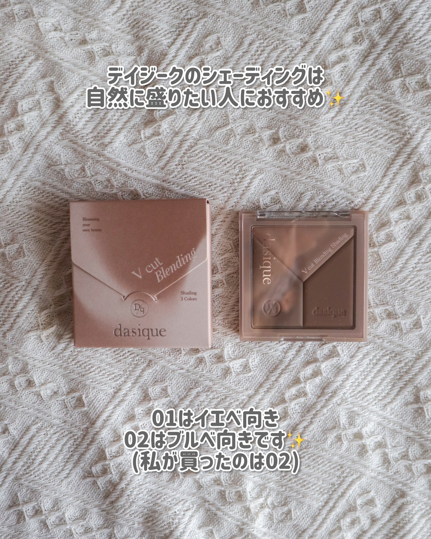 Vカットブレンディングシェーディング/dasique/シェーディングを使ったクチコミ（2枚目）