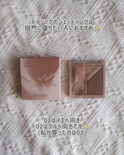 Vカットブレンディングシェーディング/dasique/シェーディングを使ったクチコミ(2枚目)