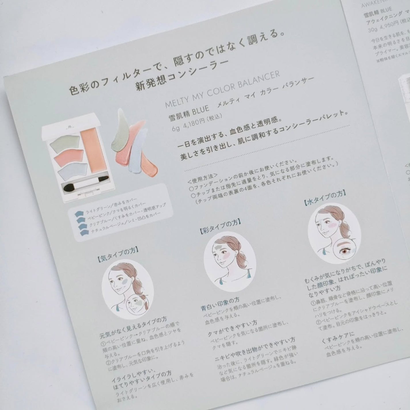 雪肌精 BLUE メルティ マイ カラー バランサー/雪肌精/パレットコンシーラーを使ったクチコミ(5枚目)