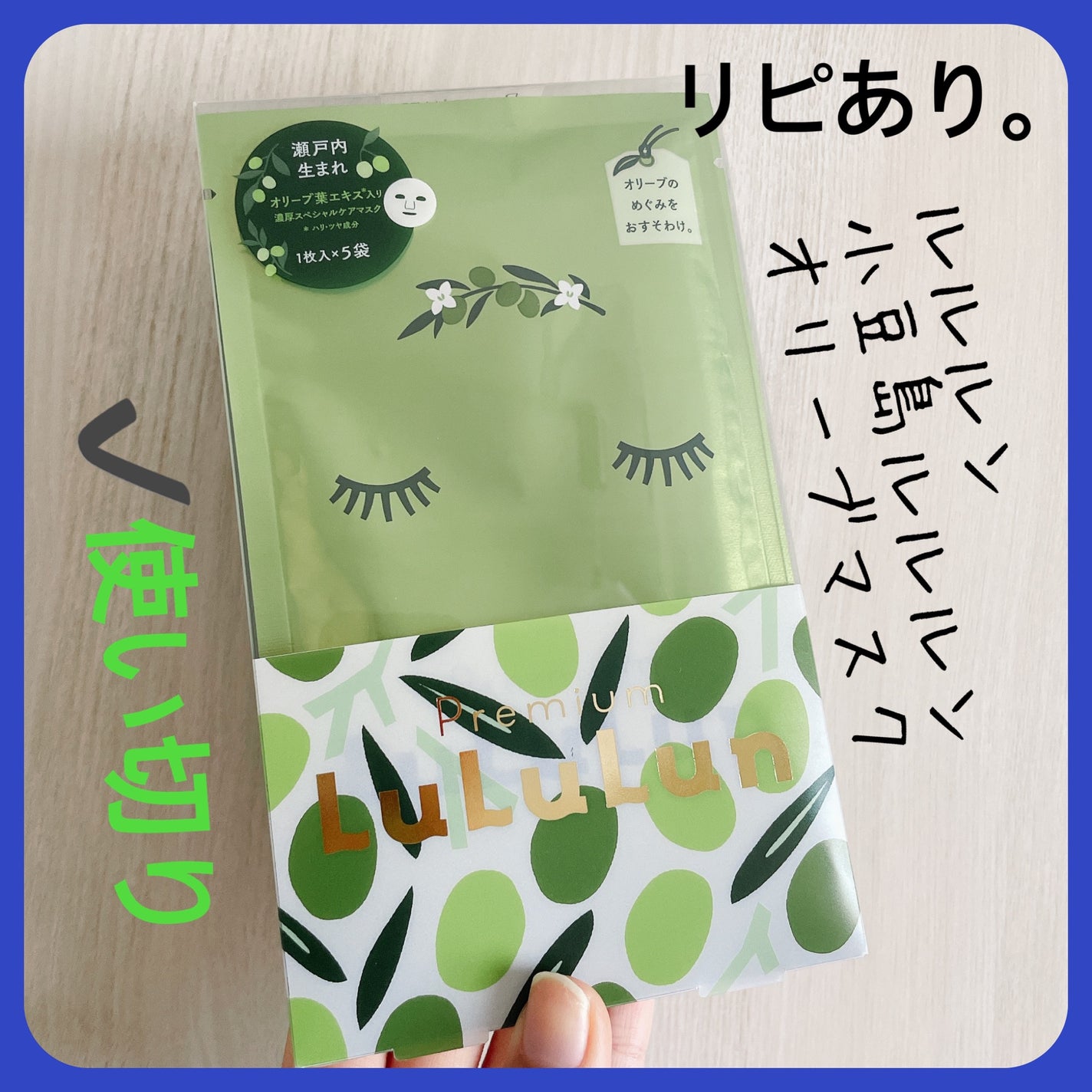 小豆島ルルルン オリーブマスク/ルルルン/シートマスク・パックを使ったクチコミ(1枚目)