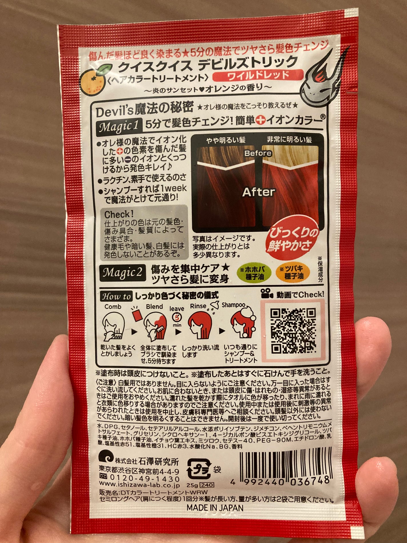 デビルズトリック/クイスクイス/ヘアカラーを使ったクチコミ(1枚目)