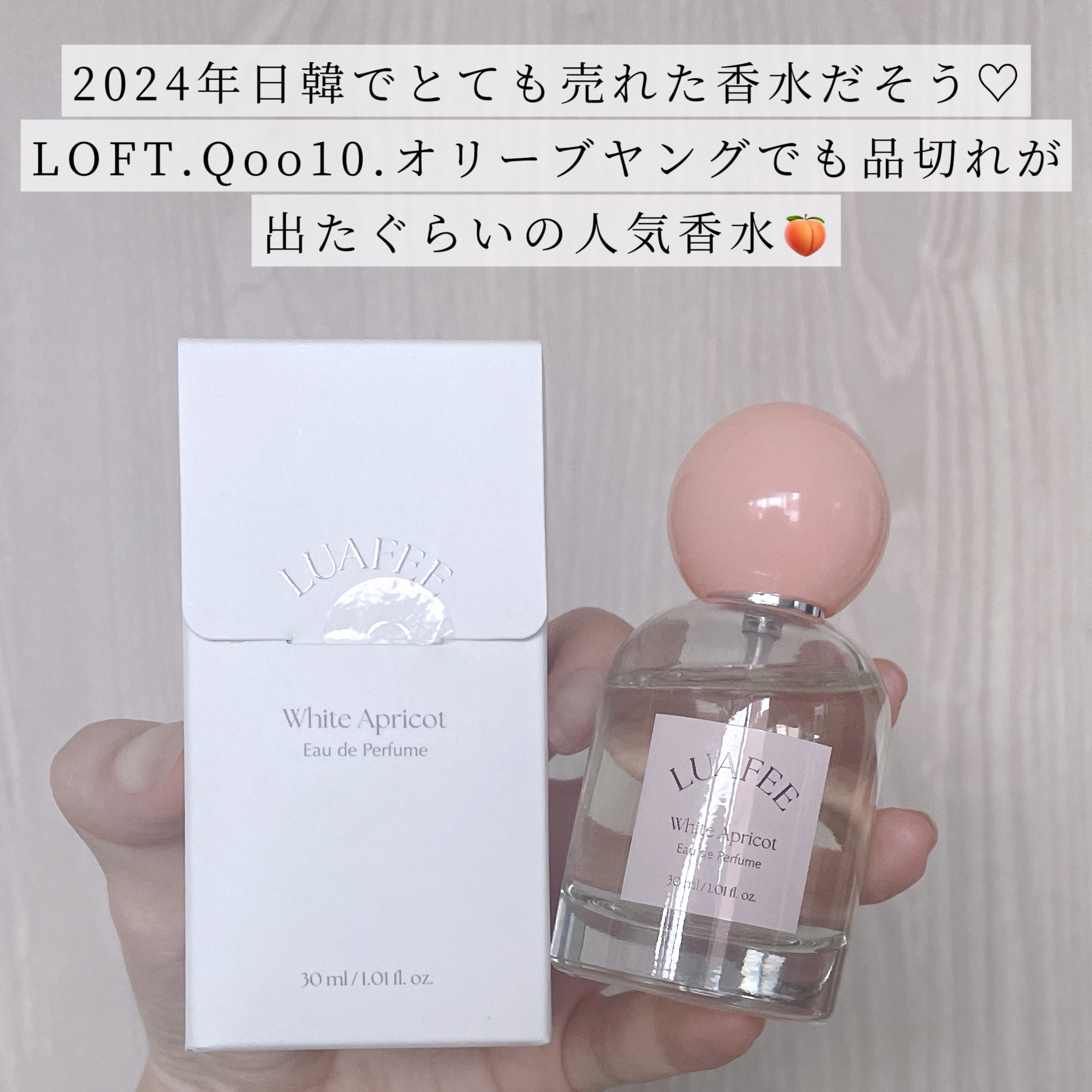 ホワイトアプリコット/LUAFEE/香水(レディース)を使ったクチコミ（3枚目）