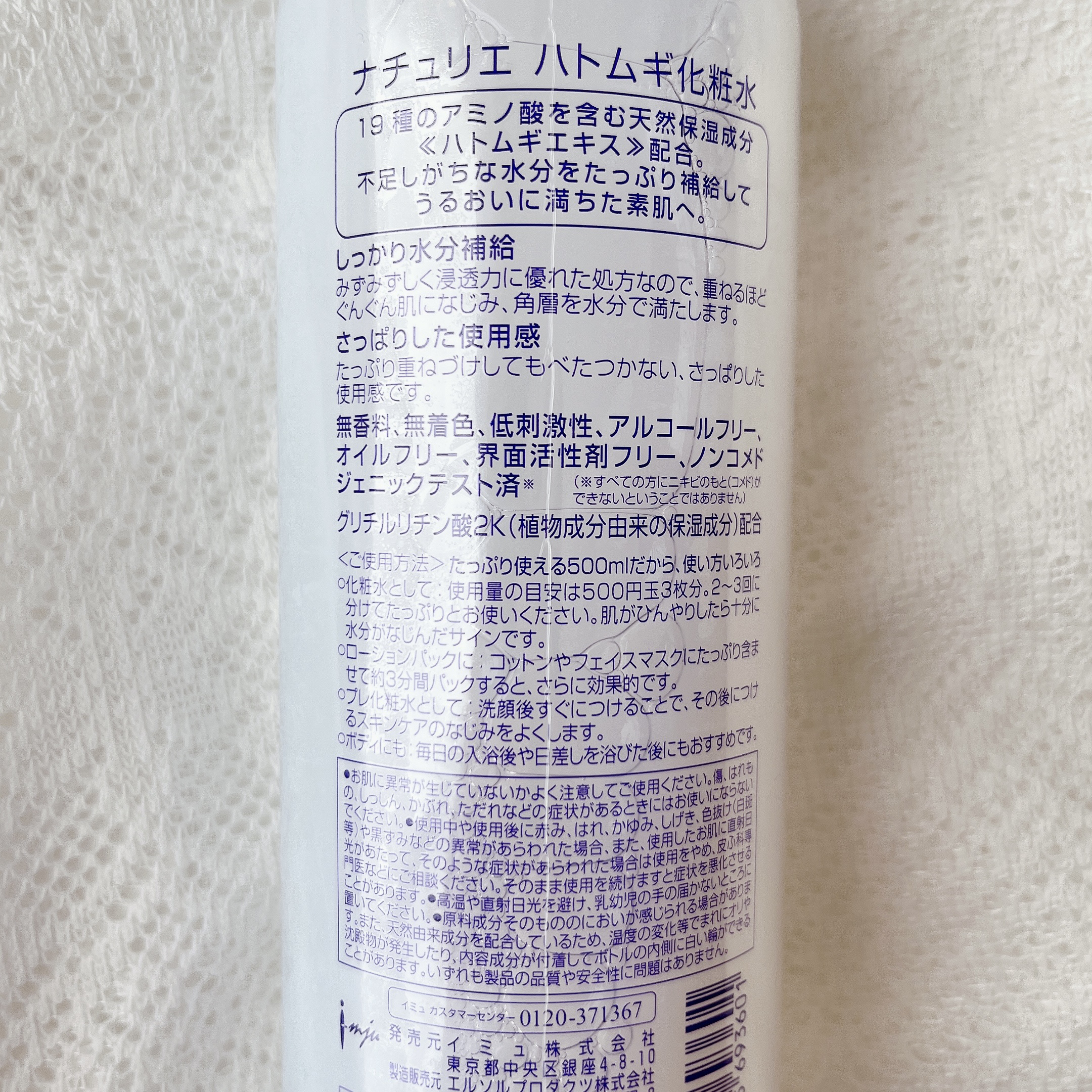 ハトムギ化粧水(ナチュリエ スキンコンディショナー R )/ナチュリエ/化粧水を使ったクチコミ（3枚目）