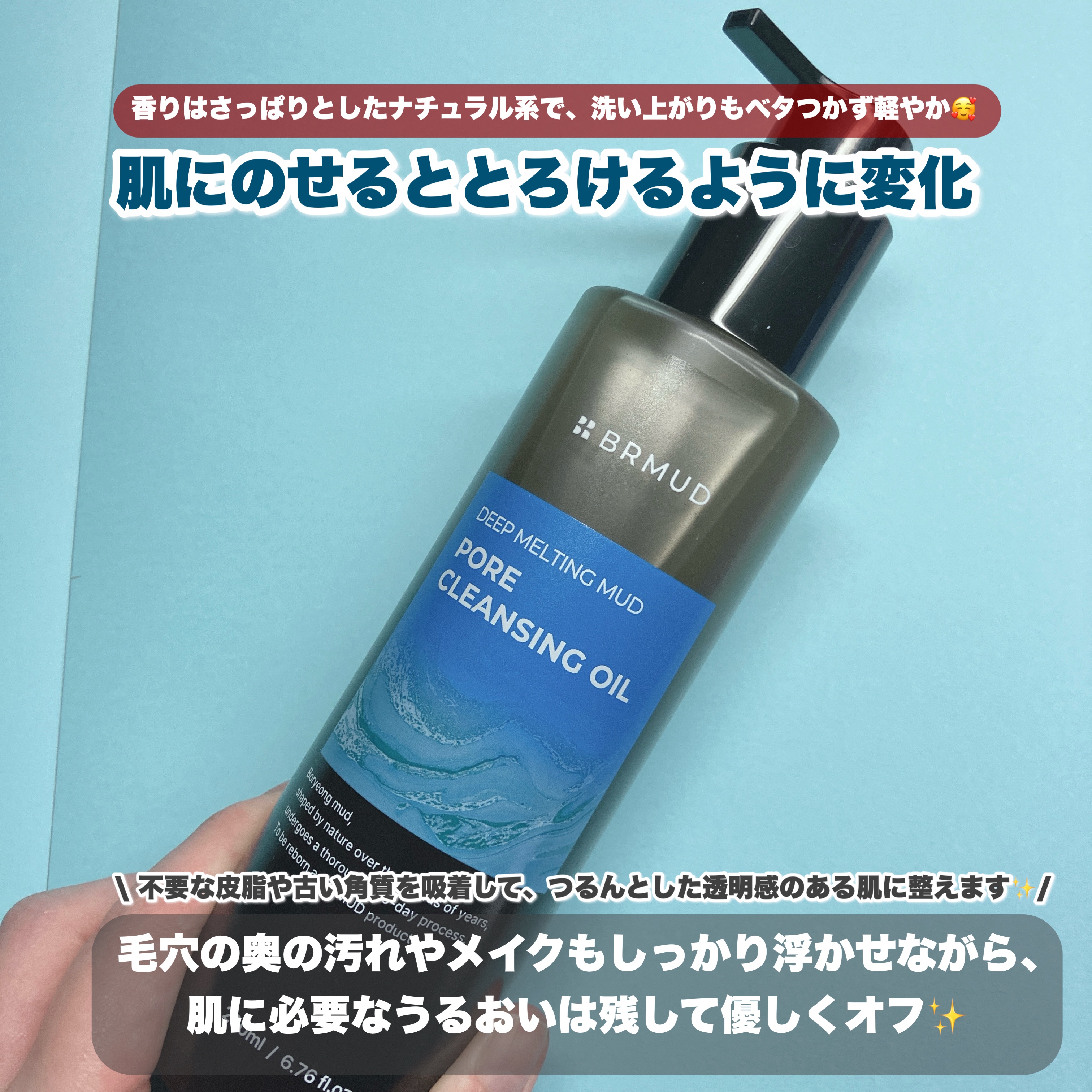 ディープメルティングマッドポアクレンジングオイル/BRMUD/オイルクレンジングを使ったクチコミ（2枚目）