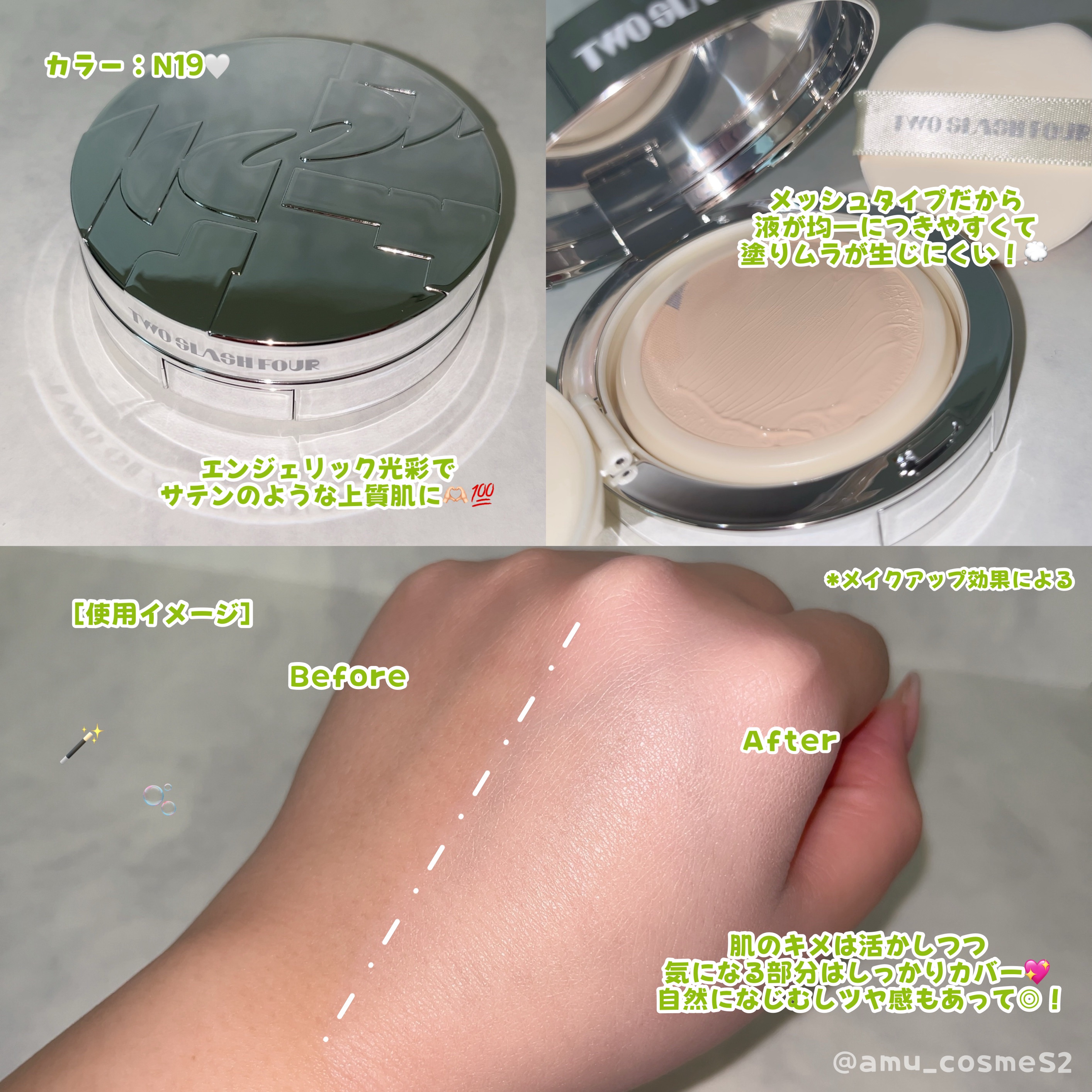 エンジェリックサテンクッション/TWO SLASH FOUR/クッションファンデーションを使ったクチコミ（2枚目）