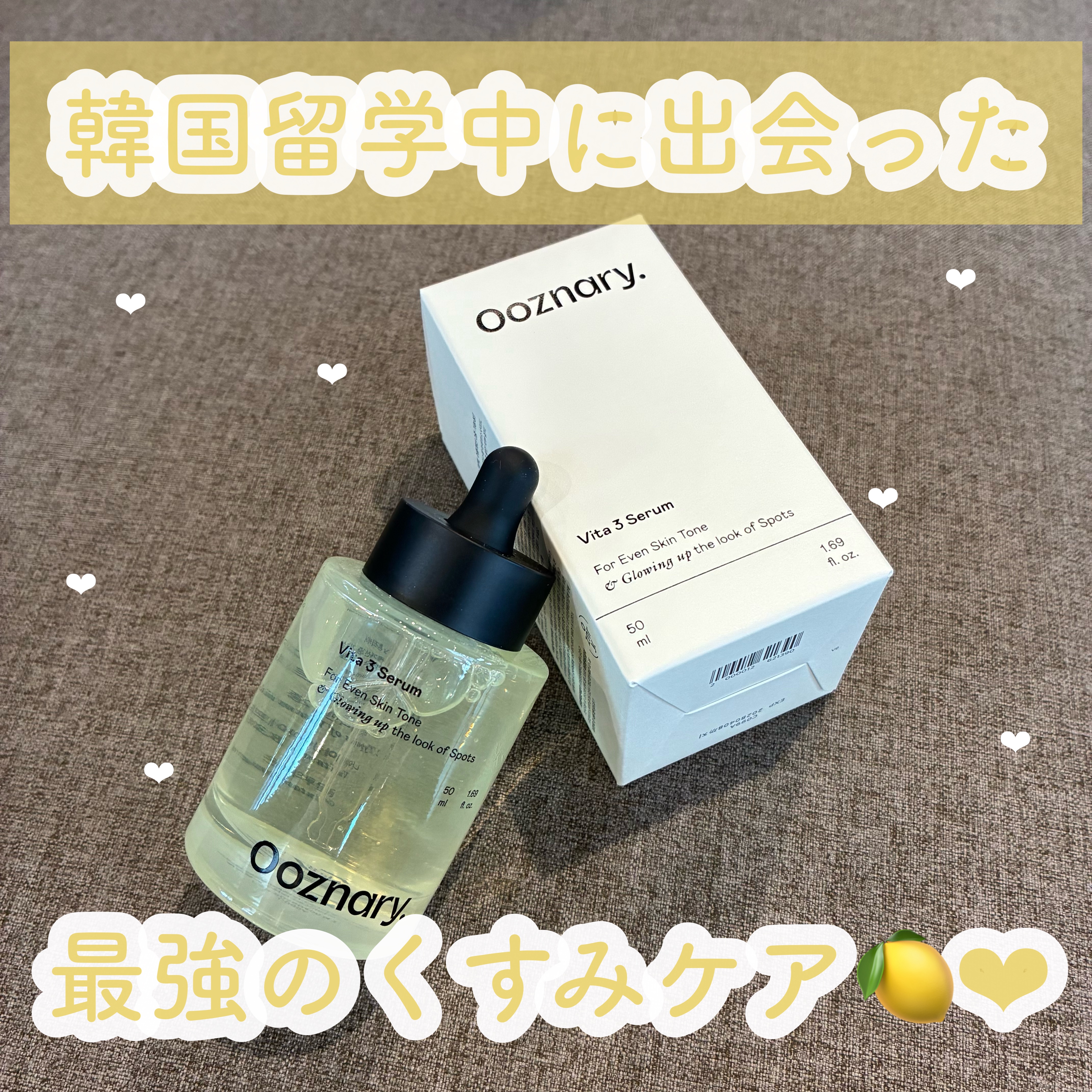 ビタ3セラム/オーズナリー/美容液を使ったクチコミ（1枚目）