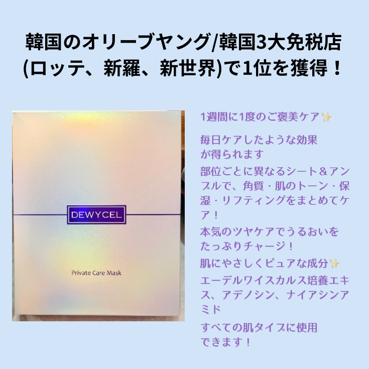 デュイセル プライベートケアマスク/DEWYCEL/シートマスク・パックを使ったクチコミ（2枚目）