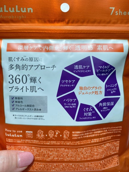 ルルルン オーラブライトマスク W/ルルルン/シートマスク・パックを使ったクチコミ(4枚目)