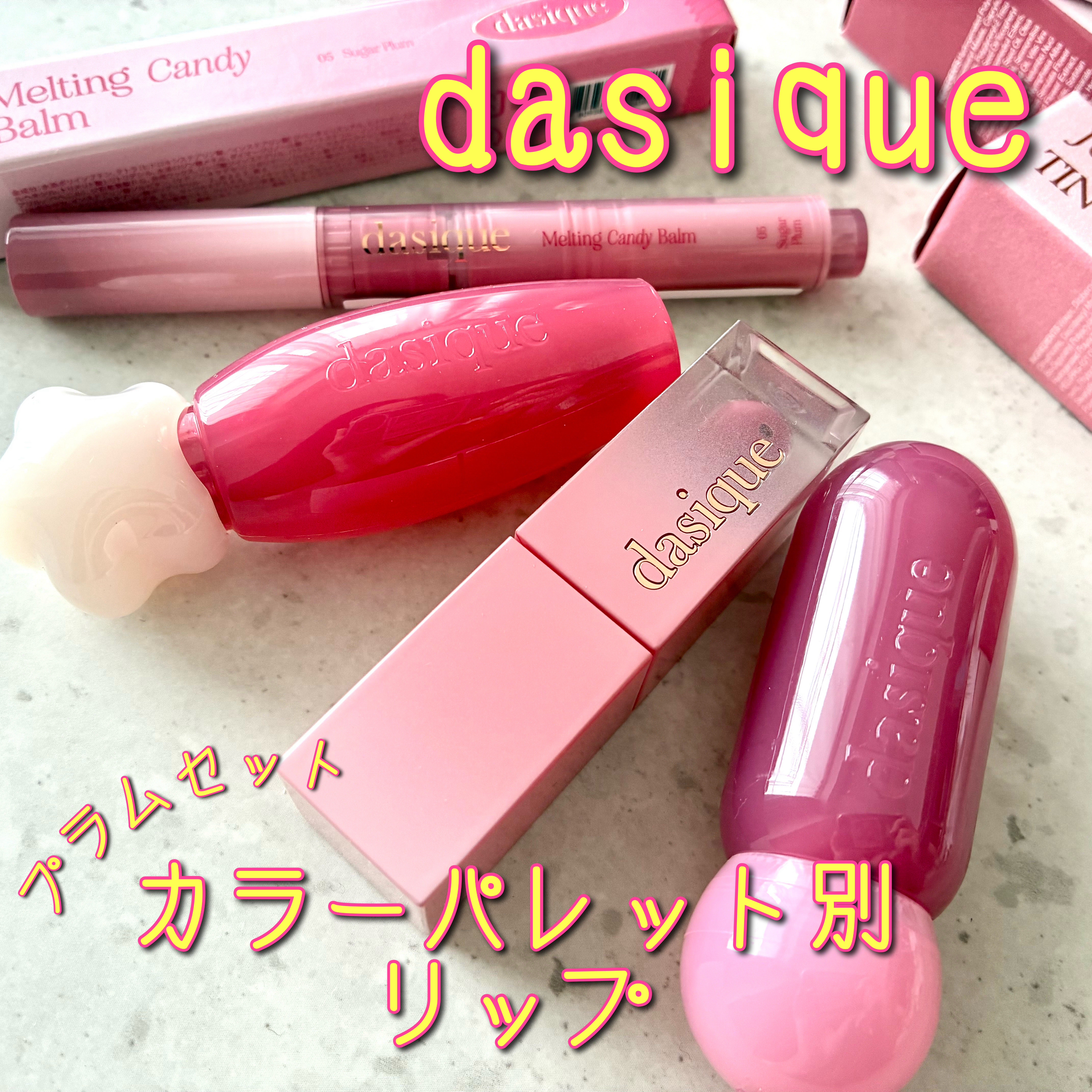 ジューシーデュイティント 21 モーブムード/dasique/リップティントを使ったクチコミ（1枚目）