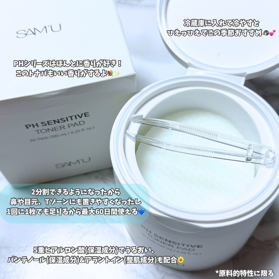 PHセンシティブトナーパッド/SAM'U/トナーパッドを使ったクチコミ（3枚目）