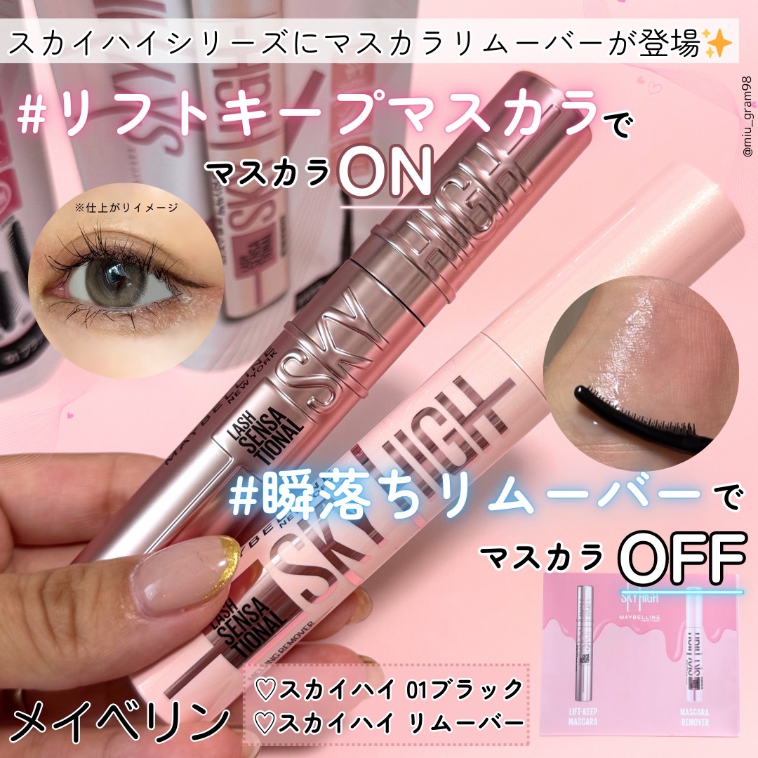 スカイハイ/MAYBELLINE NEW YORK/マスカラを使ったクチコミ（1枚目）