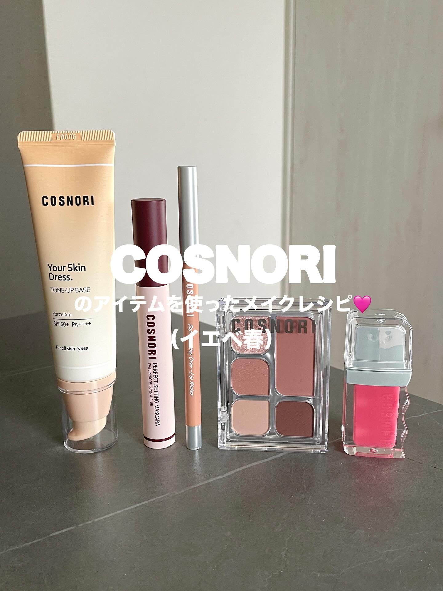 ユアースキンドレストーンアップベース/COSNORI/化粧下地を使ったクチコミ（2枚目）