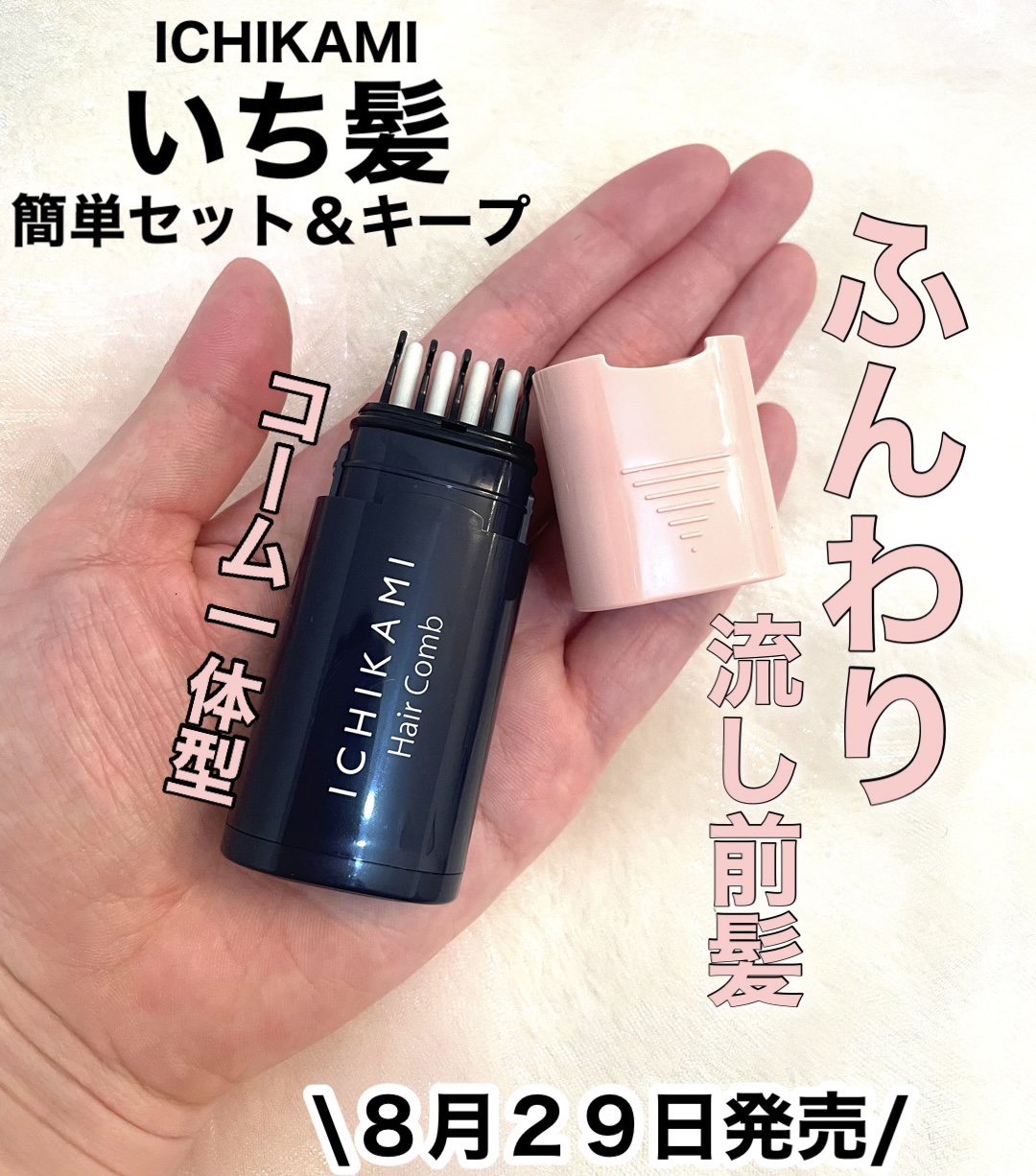 流し前髪キープコーム/いち髪/ヘアジェルを使ったクチコミ（1枚目）