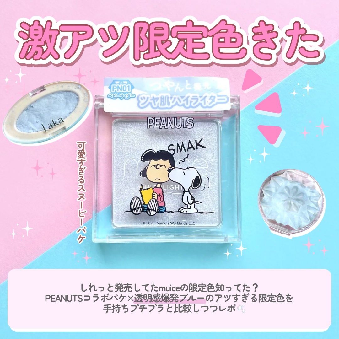 うるみハイライター/muice/パウダーハイライトを使ったクチコミ（2枚目）