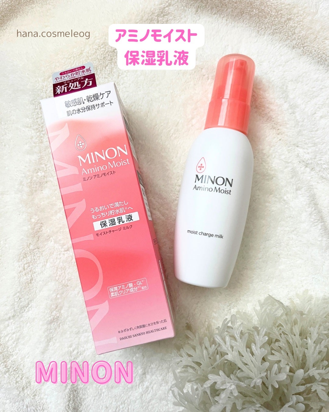 ミノン アミノモイスト モイストチャージ ミルク/ミノン/乳液を使ったクチコミ(1枚目)