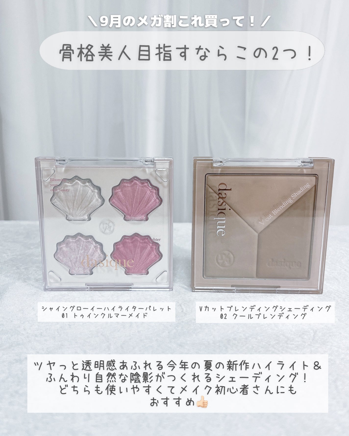 Vカットブレンディングシェーディング/dasique/シェーディングを使ったクチコミ(2枚目)