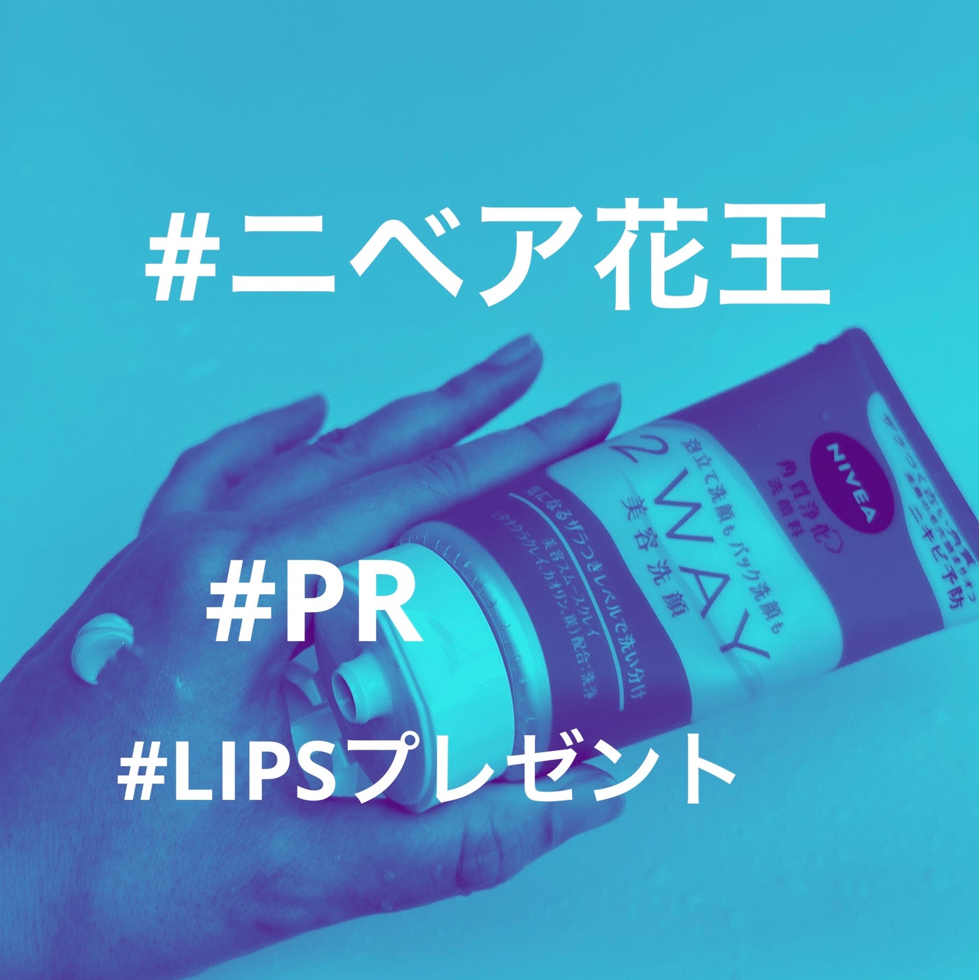 ニベア2WAY美容洗顔 AC/ニベア/洗顔フォームを使ったクチコミ(1枚目)