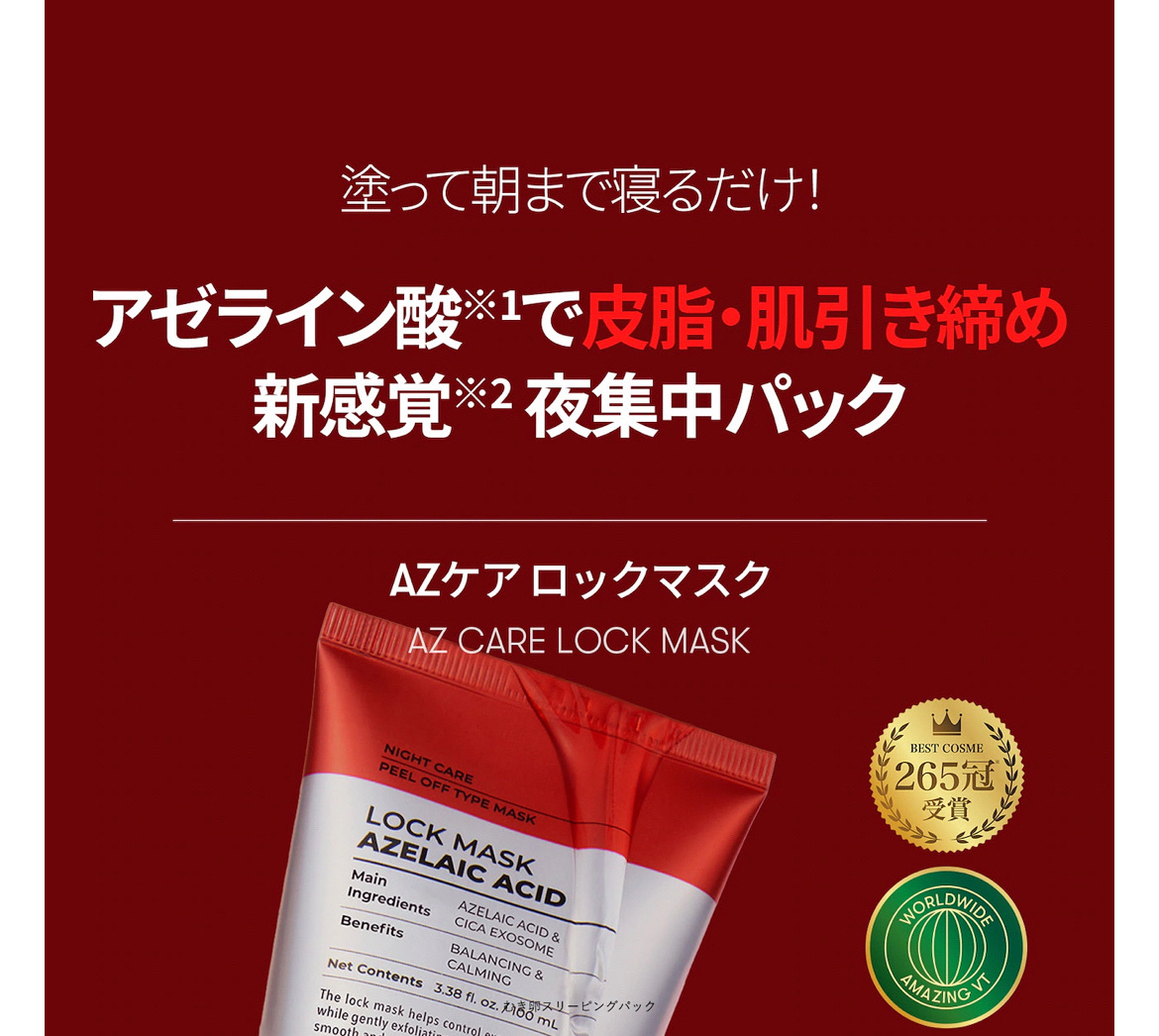 AZケア ロックマスク/VT/洗い流すパック・マスクを使ったクチコミ（2枚目）