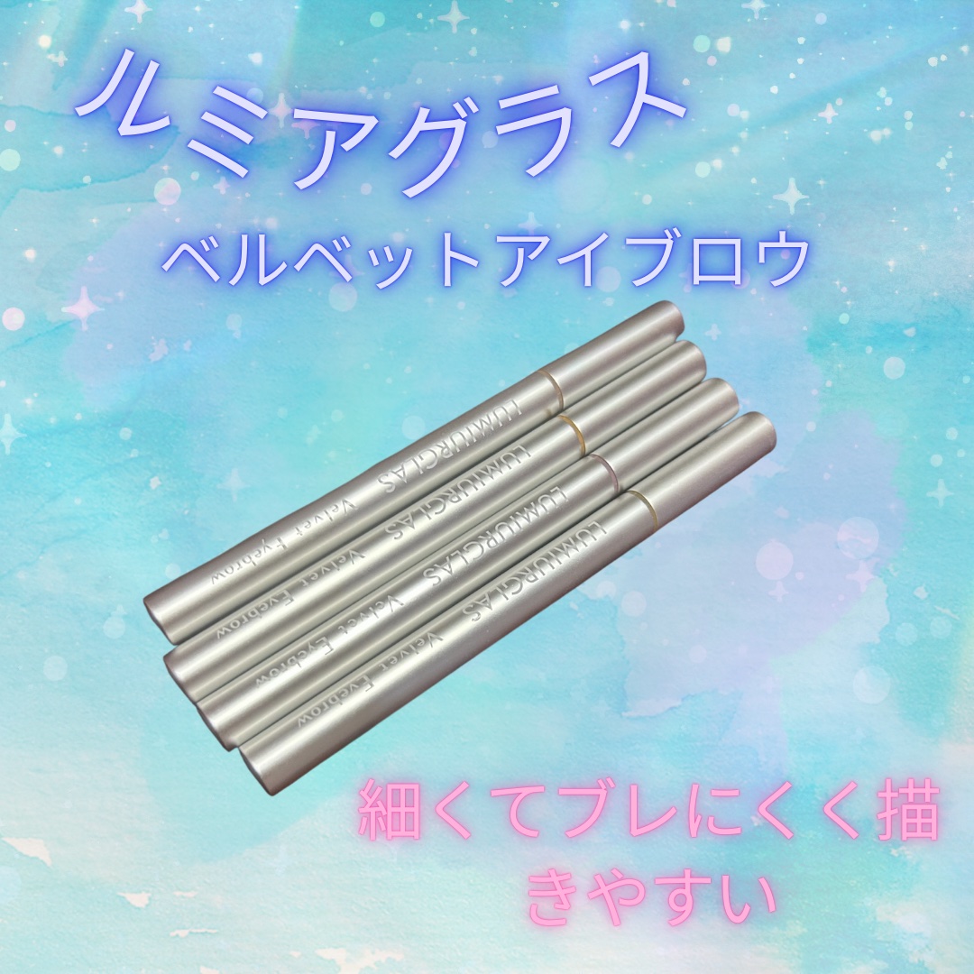 ベルベットアイブロウ/LUMIURGLAS/リキッドアイブロウを使ったクチコミ（1枚目）