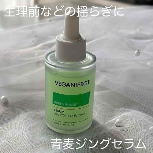 青麦ジンクセラム/Veganifect/美容液を使ったクチコミ(1枚目)