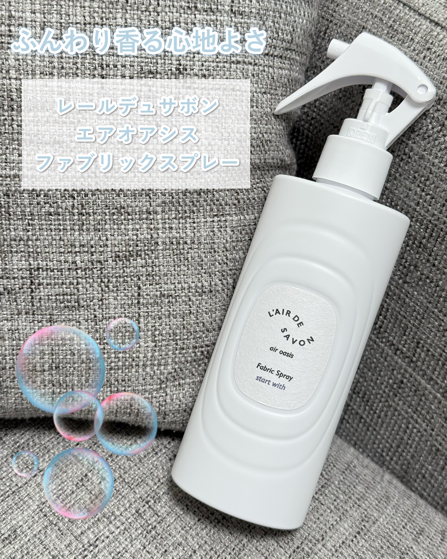レールデュサボン エアオアシス ファブリックスプレー チルウィズ/レールデュサボン/ファブリックミストを使ったクチコミ（1枚目）