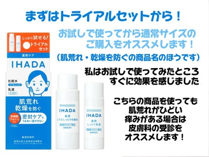 薬用ローション(しっとり)/IHADA/化粧水を使ったクチコミ(4枚目)
