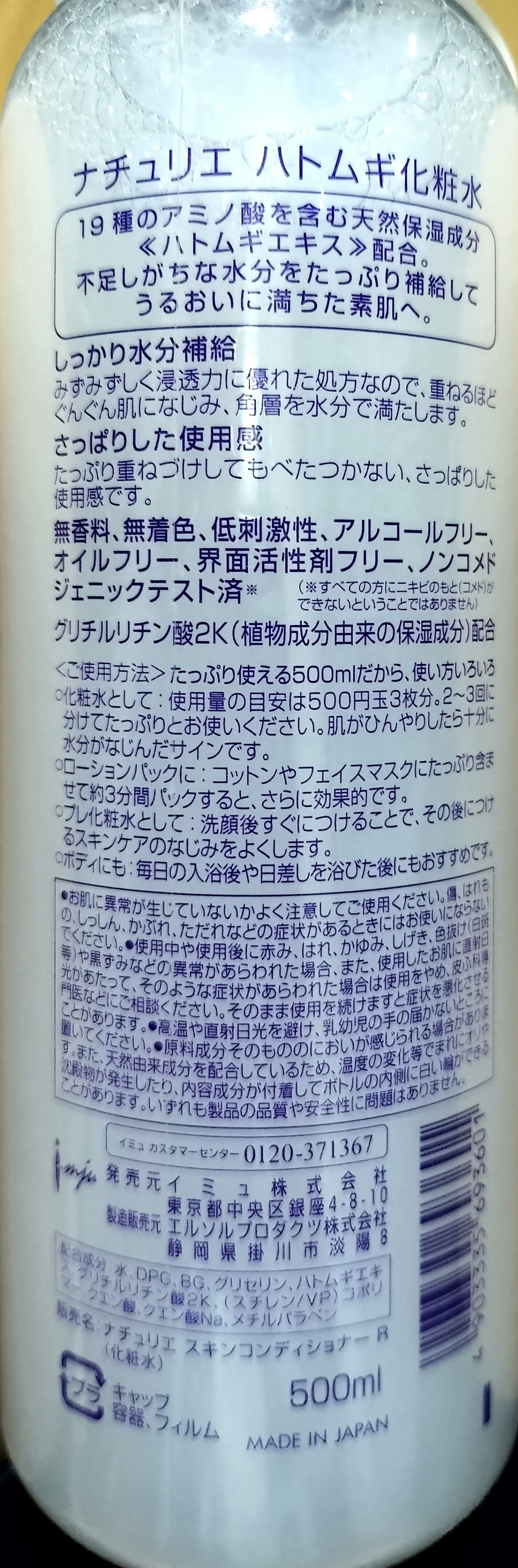 ハトムギ化粧水(ナチュリエ スキンコンディショナー R )/ナチュリエ/化粧水を使ったクチコミ（2枚目）