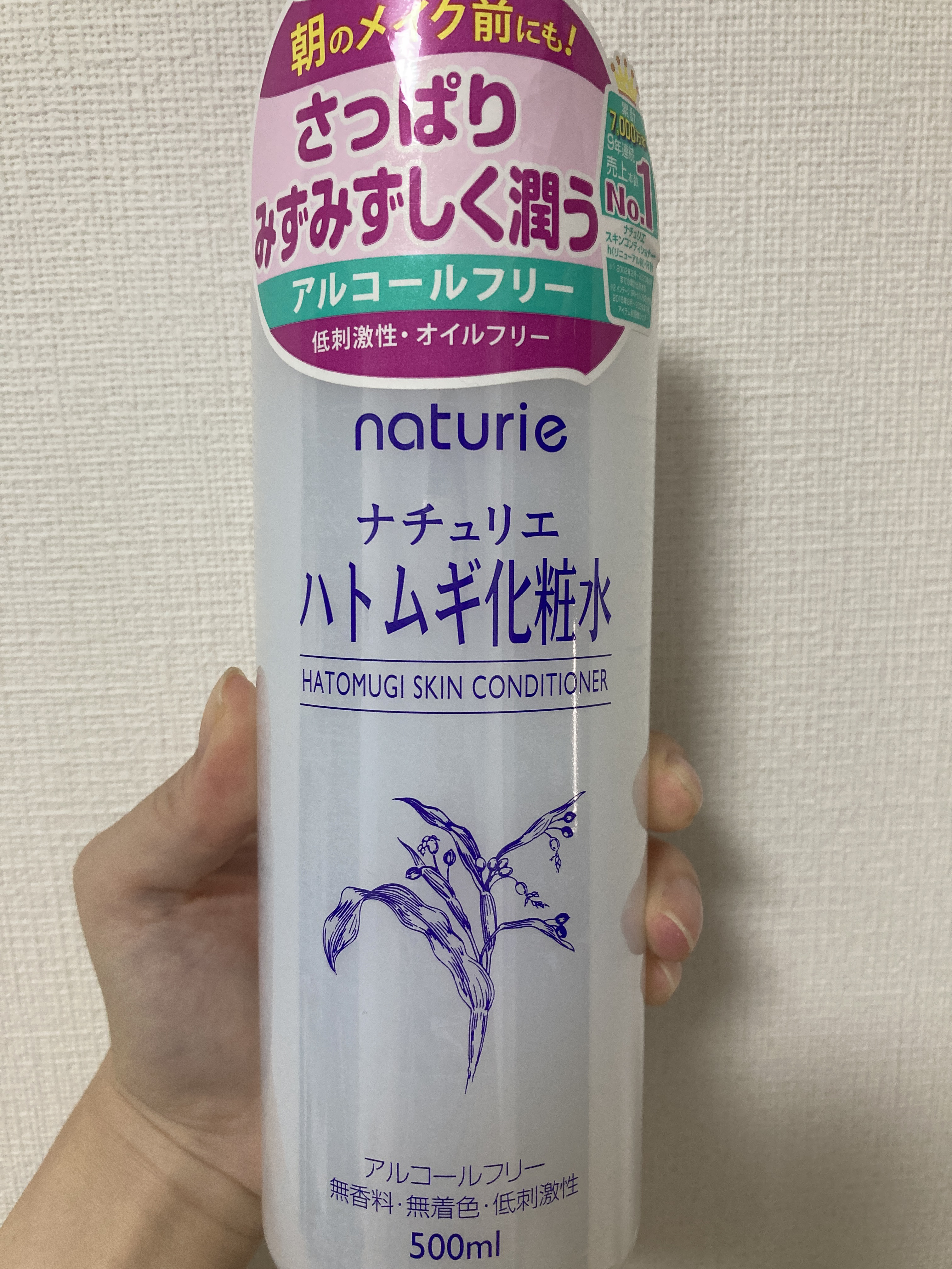 ナチュリエ ハトムギ化粧水
ナチュリエ スキンコンディショナー R

✨ハトムギ化粧水で３分プレパック✨

朝におすすめ！

☀️やり方☀️
コットンにたっぷりとハトムギ化粧水を含ませて３分パックするだけ！

ハトムギ化粧水は量がたっぷりだ