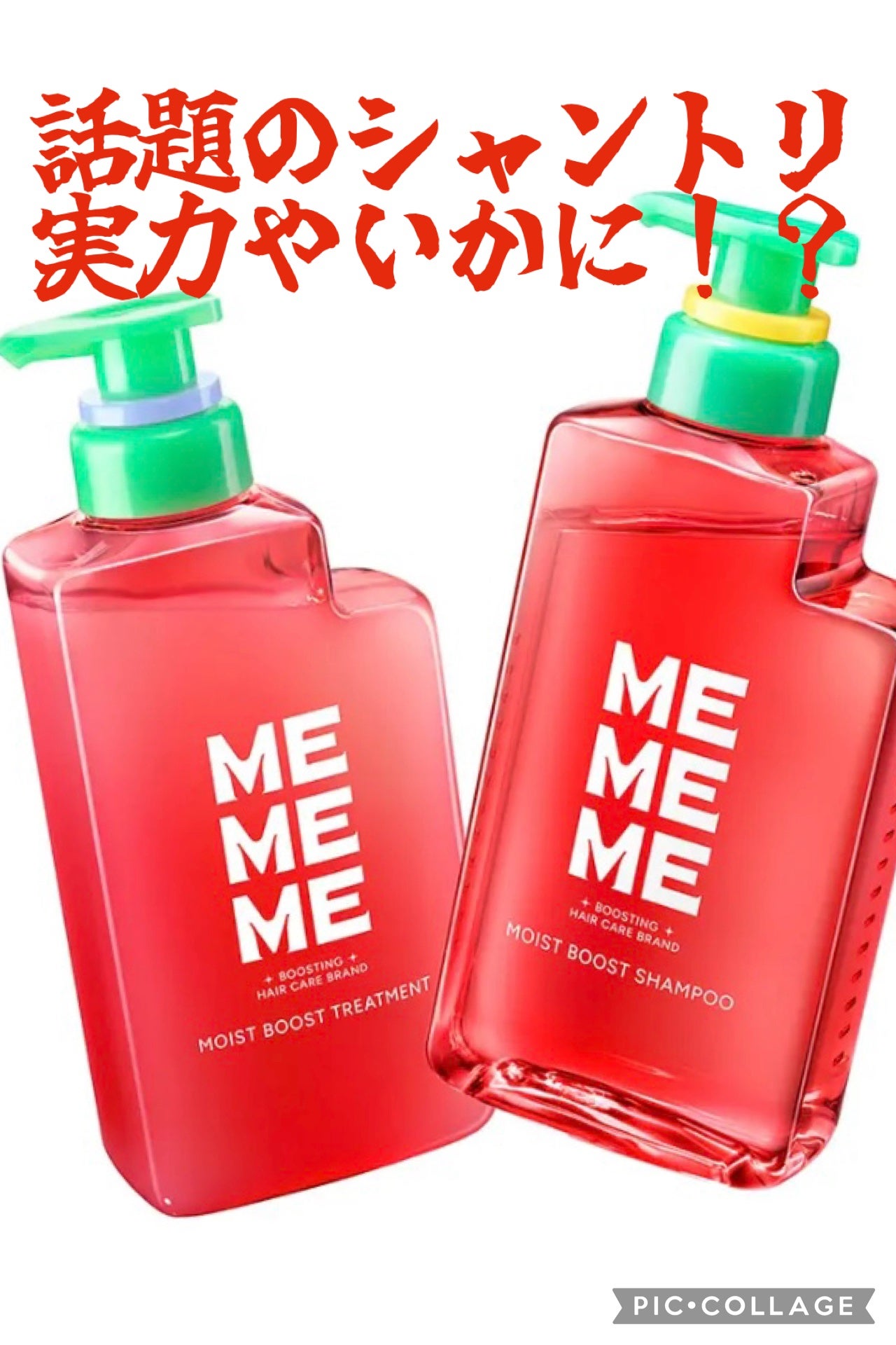 モイストブーストシャンプー/モイストブーストトリートメント/MEMEME/市販シャンプーを使ったクチコミ(1枚目)