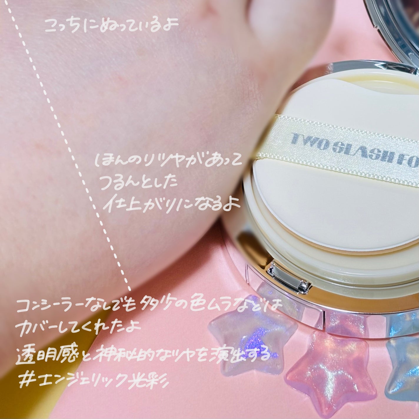 エンジェリックサテンクッション/TWO SLASH FOUR/クッションファンデーションを使ったクチコミ(3枚目)