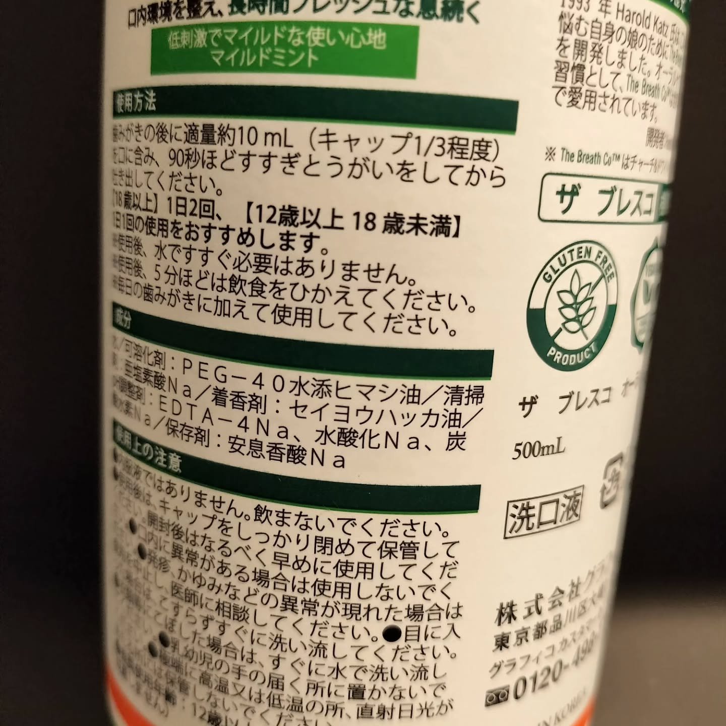オーラルリンス マイルドミント/セラブレス/マウスウォッシュ・スプレーを使ったクチコミ（3枚目）