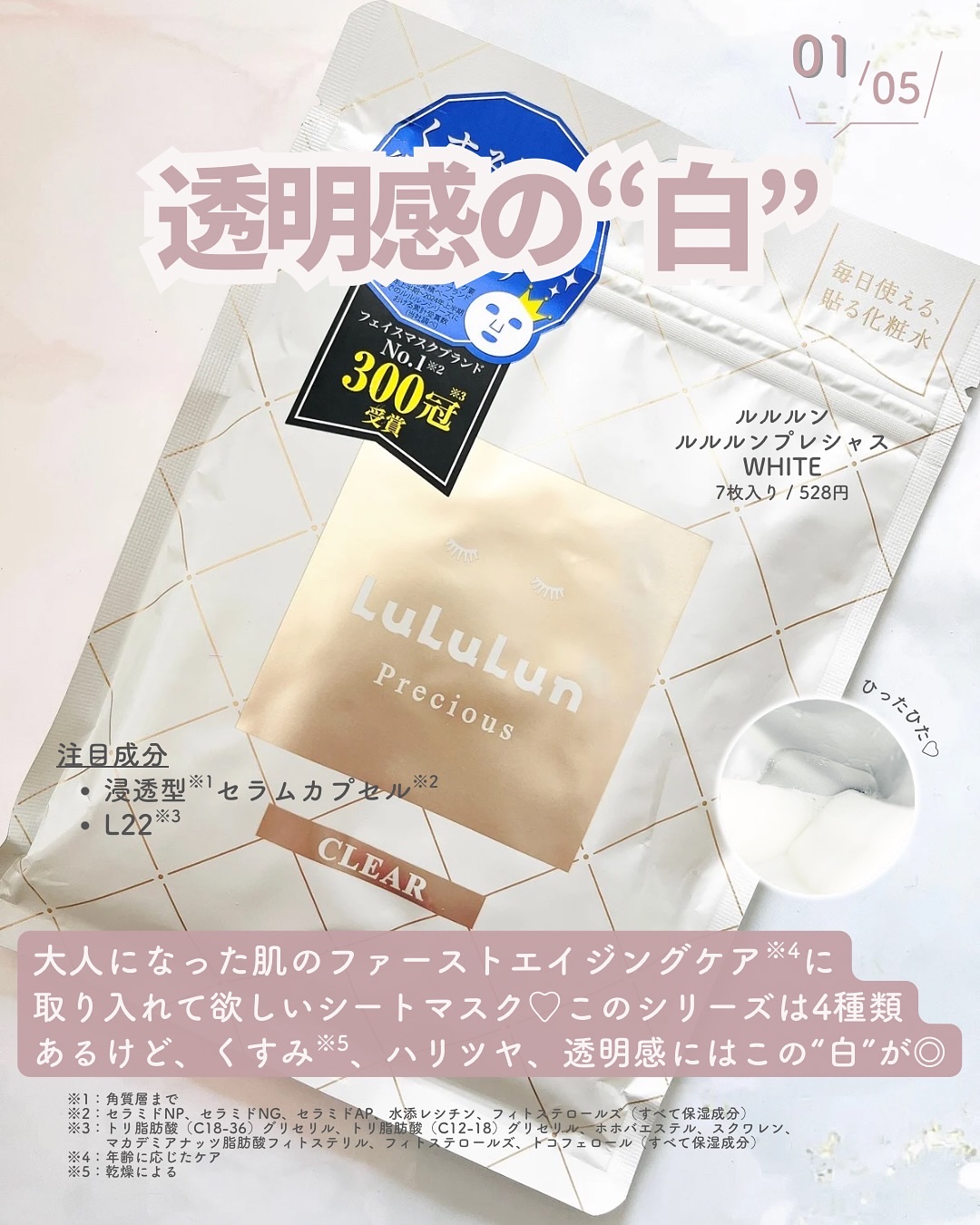 ルルルンプレシャス WHITE(クリア)【旧】/ルルルン/シートマスク・パックを使ったクチコミ（2枚目）