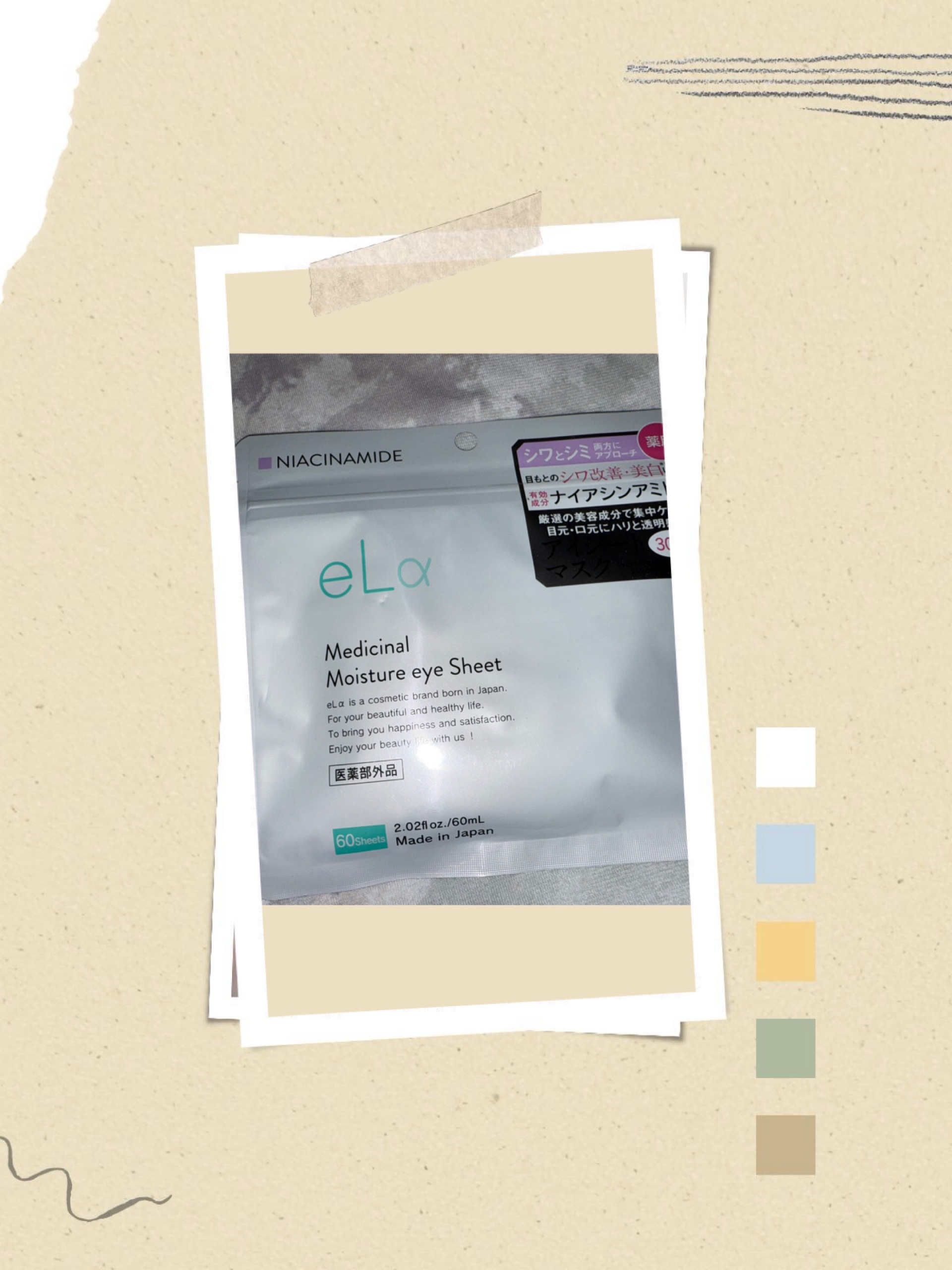 メディシナルモイスチャーアイシート/eLα/シートマスク・パックを使ったクチコミ（1枚目）