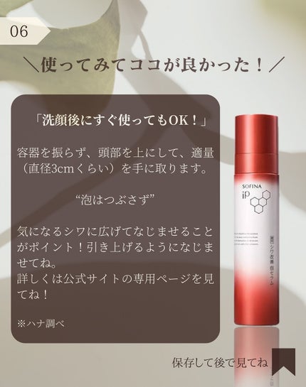 ソフィーナ iP 薬用シワ改善 泡セラム/SOFINA iP/美容液を使ったクチコミ(7枚目)