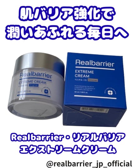 リアルバリア エクストリームクリーム オリジナル/Real Barrier/フェイスクリームを使ったクチコミ(1枚目)