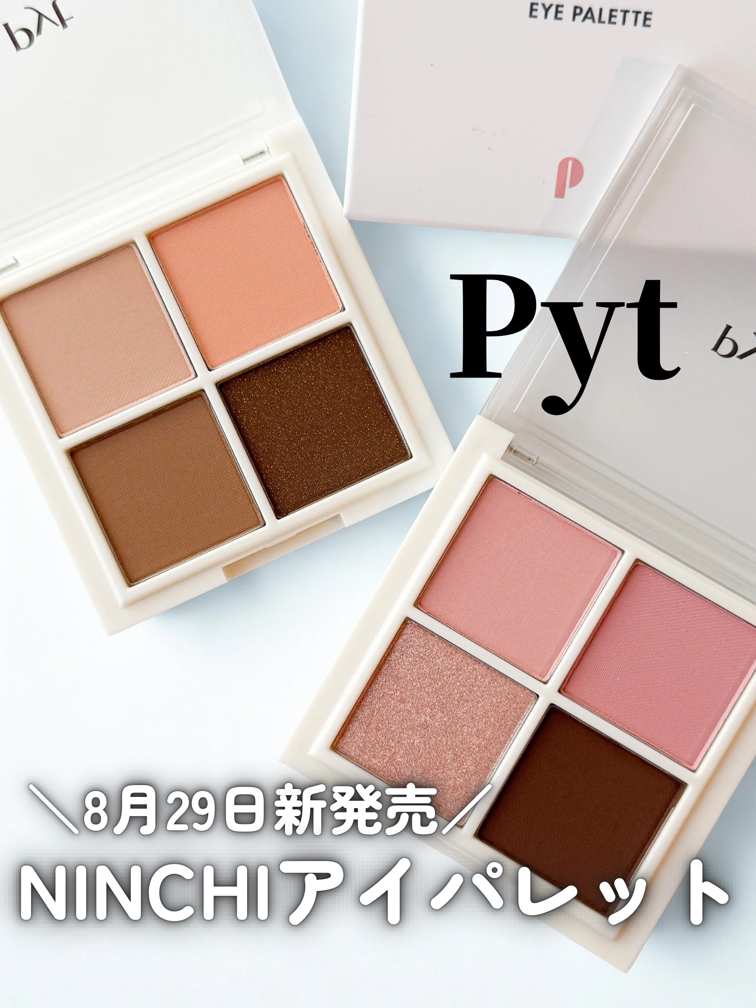 NINCHI EYEPALETTE/Pyt/アイシャドウパレットを使ったクチコミ（1枚目）